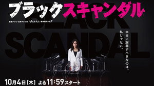 ブラックスキャンダル kép