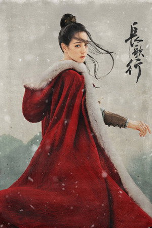 长歌行 poszter