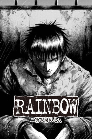 ＲＡＩＮＢＯＷ 二舎六房の七人 poszter
