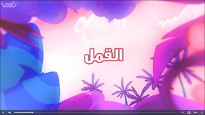 أمونة المزيونة 1. évad Ep.13 13. epizód
