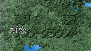 東京アンダーグラウンド 1. évad Ep.20 20. epizód