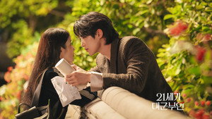 21세기 대군부인 kép