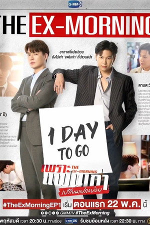 เพราะแฟนเก่าเปลี่ยนแปลงบ่อย poszter