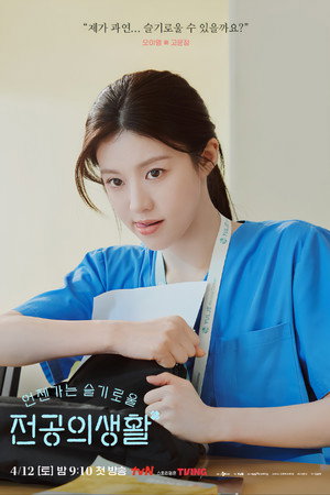 언젠가는 슬기로울 전공의생활 poszter