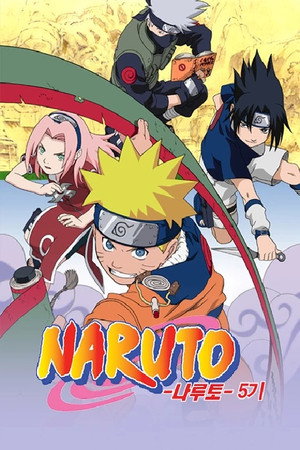 Naruto poszter