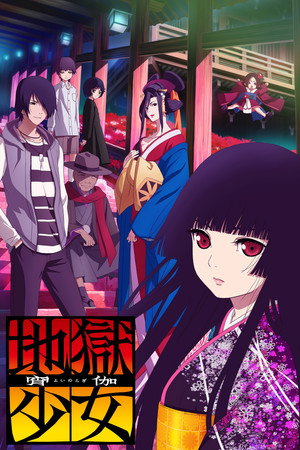 地獄少女 4. évad (2017-07-14) poszter