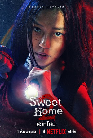 Sweet Home poszter