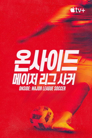 Onside: Major League Soccer poszter
