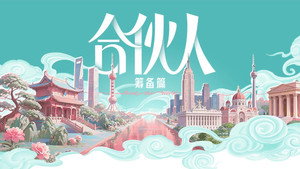合伙人 kép
