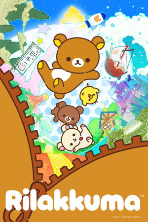 リラックマ poszter