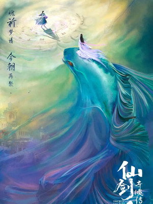 祈今朝 poszter
