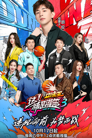 这！就是灌篮 3. évad (2020-10-17) poszter