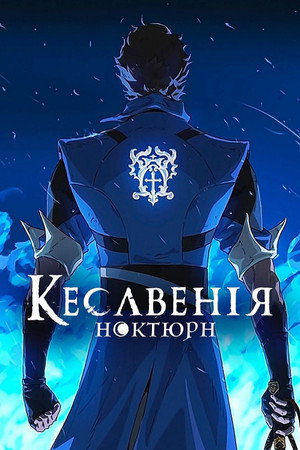 Castlevania – Démonkastély: Noktürn poszter
