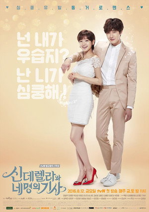 신데렐라와 네명의 기사 poszter