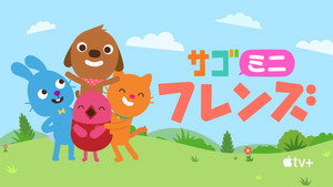 Sago Mini Friends kép