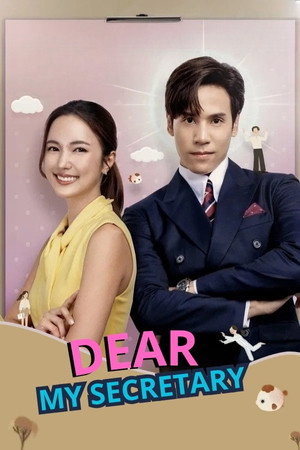 บอสมั่นหน้ากับเลขาตัวตึง poszter