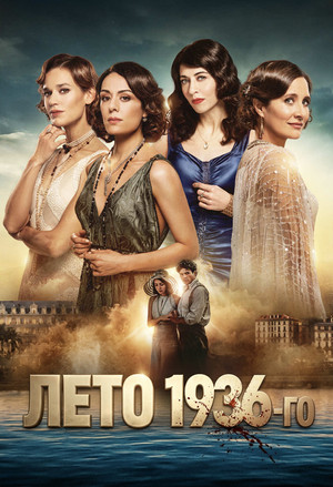 L'Été 36 poszter