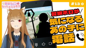 狼と香辛料 MERCHANT MEETS THE WISE WOLF Speciális epizódok Ep.13 13. epizód