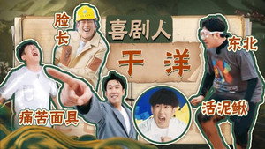 奔跑吧·特别篇 Speciális epizódok Ep.57 57. epizód