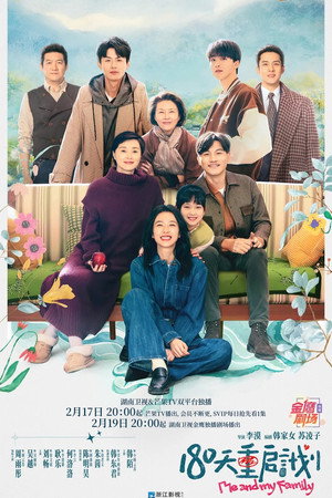 180天重启计划 1. évad (2025-02-17) poszter