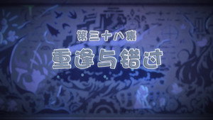 喜羊羊与灰太狼之古古怪界有古怪 1. évad Ep.38 38. epizód