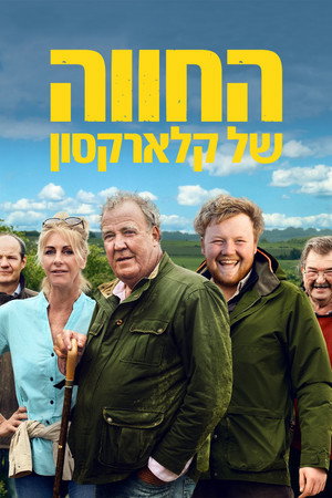 Clarkson farmja poszter