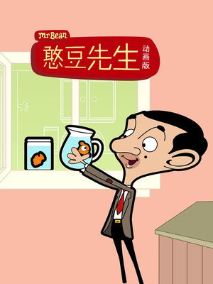 Mr. Bean - a rajzfilmsorozat poszter