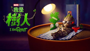 Én vagyok Groot kép