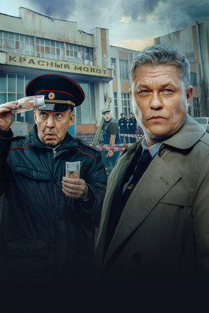 Чужой район poszter