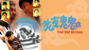 老友鬼鬼 kép
