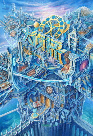 明星大侦探 10. évad (2025-02-05) poszter