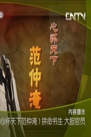 百家讲坛：专题集 219. évad (2013-10-03) poszter