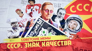 СССР «Знак качества» kép