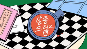 살롱드립 kép
