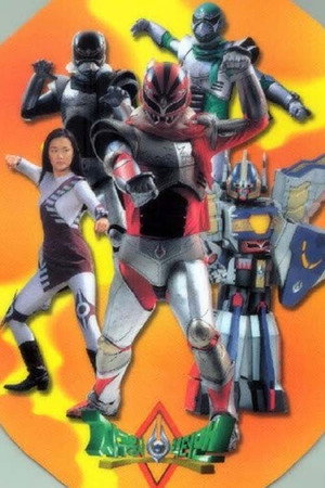 지구용사 벡터맨 2. évad (1999-08-06) poszter