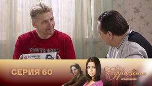 Ефросинья 2. évad Ep.60 60. epizód