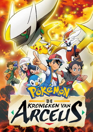 Pokémon: Az Arceus-krónikák poszter