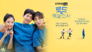 O'PENing(오프닝) - 로드 투 외과의사 kép