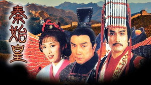 秦始皇 kép