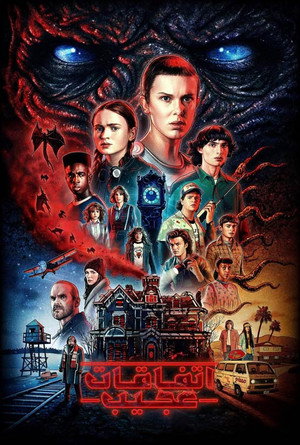 Stranger Things poszter