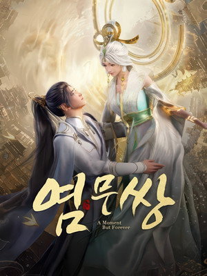 念无双 poszter