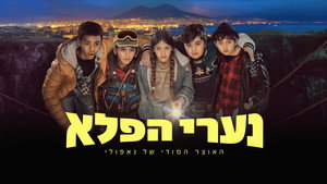 Wonderboys: Nápoly titkos kincse kép