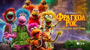 Fraggle Rock: Újra zúznak kép