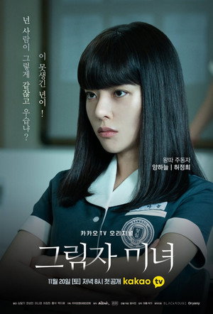 그림자 미녀 poszter
