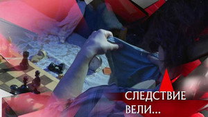 Следствие вели... 18. évad Ep.9 9. epizód