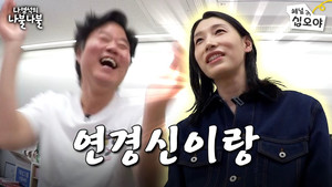 나영석의 나불나불 1. évad Ep.16 16. epizód