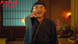 大侠卢小鱼之夕阳红战队 1. évad Ep.4 4. epizód