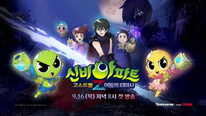 신비아파트 고스트볼Z kép