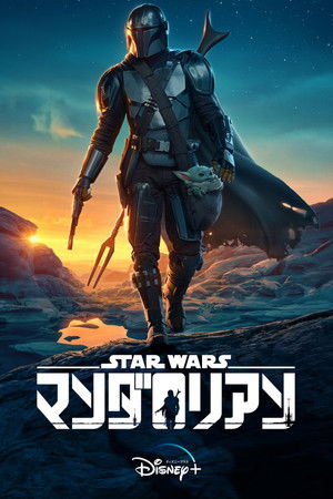 Star Wars: A Mandalóri poszter