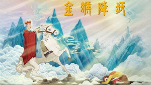 金猴降妖 kép